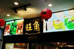 Mongkok Dim Sum